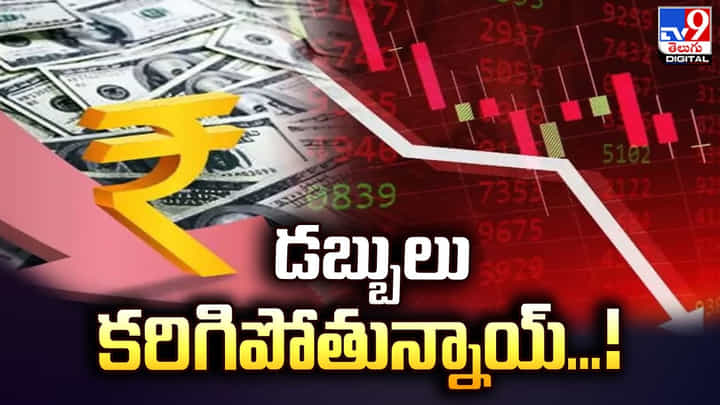 భారీగా తగ్గుతున్న ఫారెక్స్ నిల్వలు.. మరోవైపు పెరుగుతున్న పసిడి రిజర్వులు భారీగా తగ్గుతున్న ఫారెక్స్ నిల్వలు.. మరోవైపు పెరుగుతున్న పసిడి రిజర్వులు