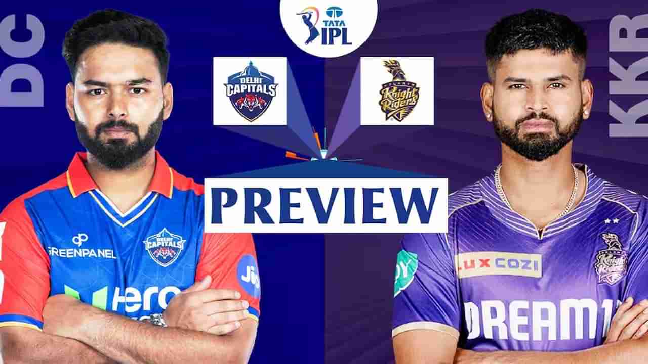 DC vs KKR Preview: హ్యాట్రిక్ విజయంపై కన్నేసిన కోల్‌కతా.. వైజాగ్‌లో ఢిల్లీని ఢీ కొట్టేందుకు రెడీ..