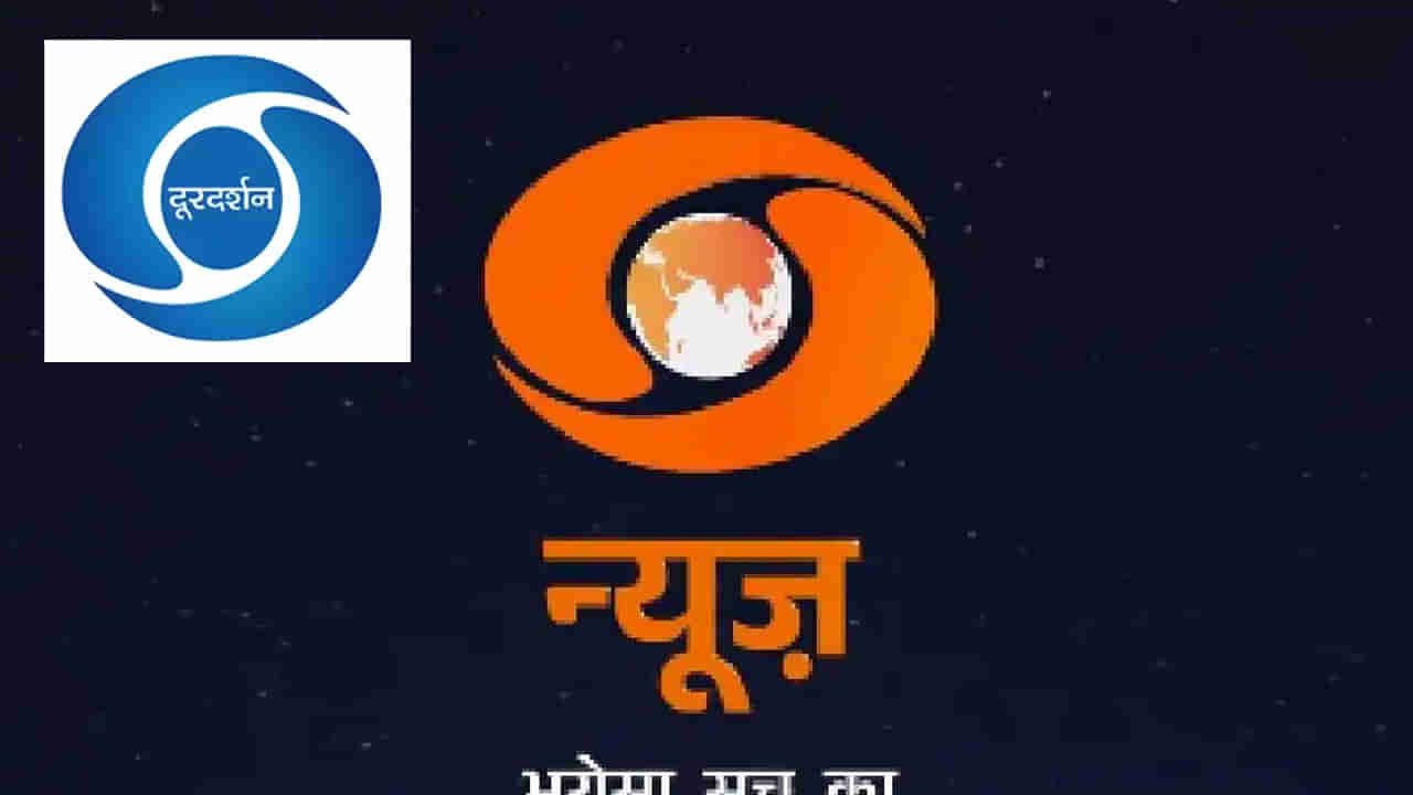 DD Channel New Logo: కాషాయం లోగో.. హిందీ అక్షరాలు.. దూరదర్శన్‌ లోగో మార్పుపై నెటిజన్ల ఫైర్‌