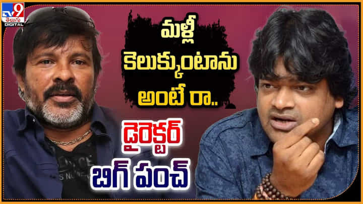 Harish Shankar: మళ్లీ కెలుక్కుంటాను అంటే రా.! డైరెక్టర్ హరీష్ శంకర్ బిగ్ పంచ్. Harish Shankar: మళ్లీ కెలుక్కుంటాను అంటే రా.! డైరెక్టర్ హరీష్ శంకర్ బిగ్ పంచ్.