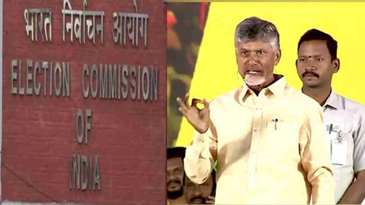 EC on Babu: చంద్రబాబు వ్యాఖ్యలపై ఈసీ సీరియస్.. వివరణ ఇవ్వాలంటూ నోటీసుల జారీ!