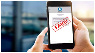 Fake SMS: మీ మొబైల్‌కు వచ్చే ఫేక్‌ మెసేజ్‌లను ఎలా  గుర్తించాలి ?