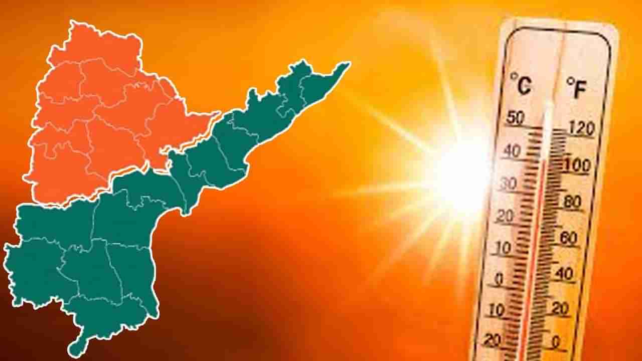 Heatwave: డేంజర్‌.. డేంజర్‌..! బయటకు రాకుండా ఉంటేనే బెటర్.. తెలంగాణ, ఏపీలో హీట్‌వేవ్ వార్నింగ్‌