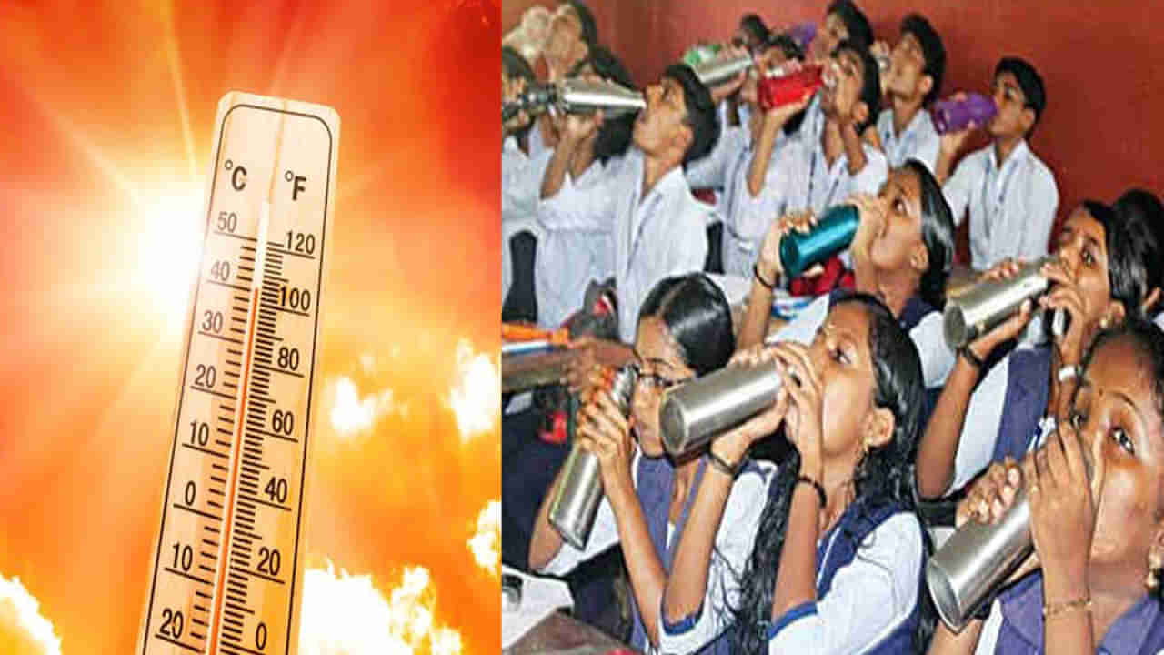 Heat waves: ఎండల తీవ్రతతో ఏపీ విద్యాశాఖ కీలక ఆదేశం.. స్కూళ్లలో తప్పనిసరిగా మూడుసార్లు వాటర్‌ బెల్‌