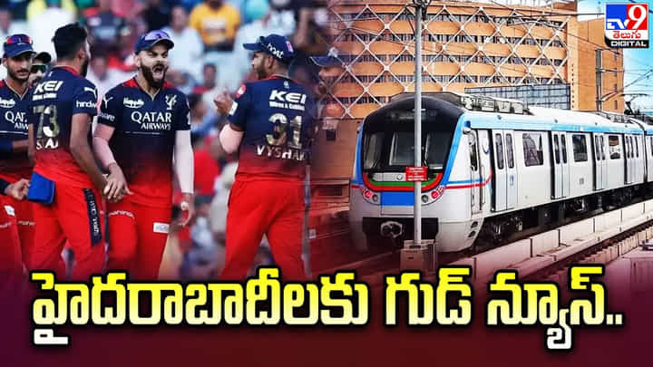 హైదరాబాదీలకు గుడ్ న్యూస్.. ఆ మార్గంలో మెట్రో రైళ్ల సమయం పొడిగింపు హైదరాబాదీలకు గుడ్ న్యూస్.. ఆ మార్గంలో మెట్రో రైళ్ల సమయం పొడిగింపు