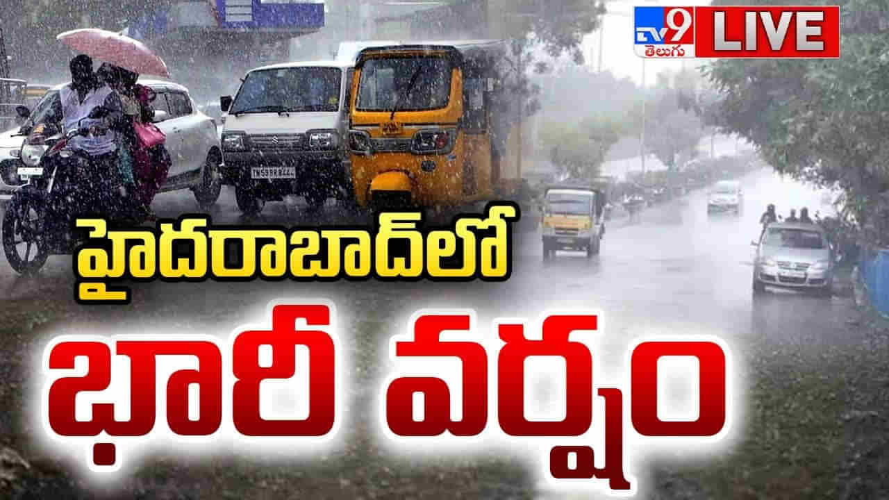 Rain Alert: హైదరాబాద్‎లో కూల్ కూల్.. తెలంగాణకు వర్ష సూచన..