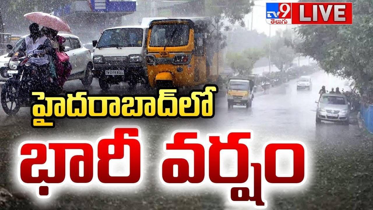 Rain Alert: హైదరాబాద్‎లో కూల్ కూల్.. తెలంగాణకు వర్ష సూచన..