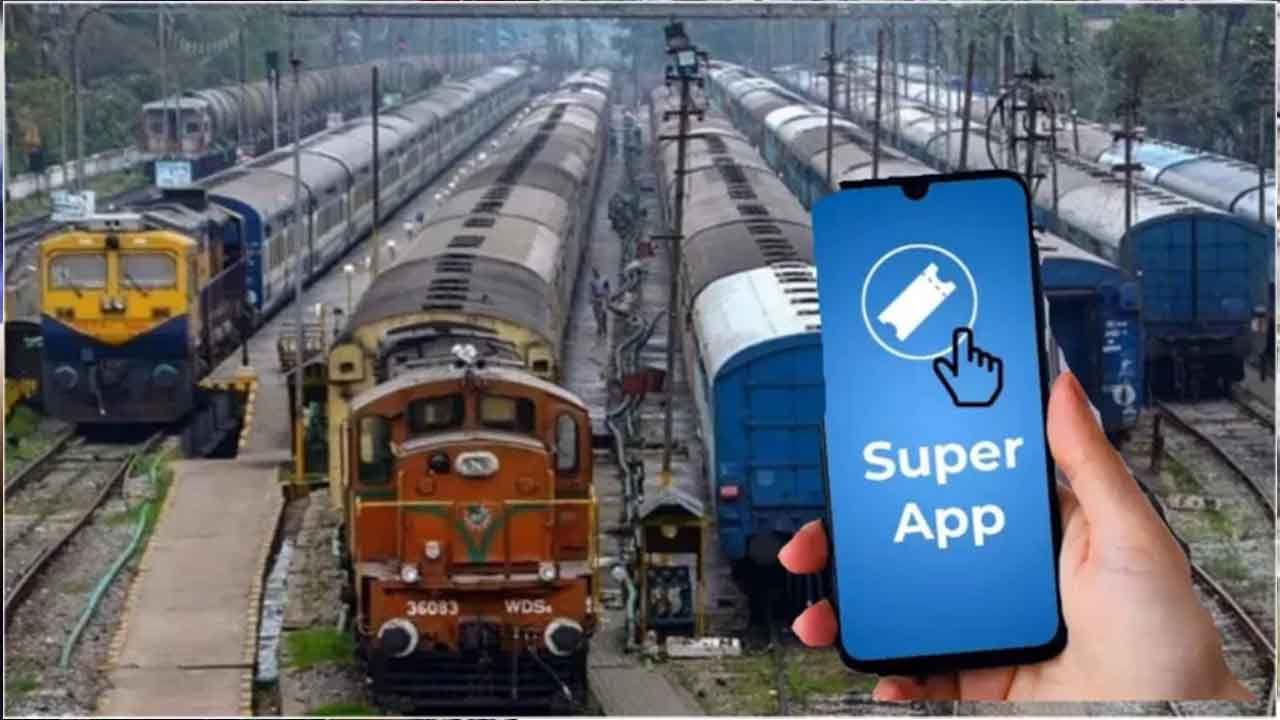 Railway Super App: రైల్వే 'సూపర్ యాప్' వస్తోంది.. అన్ని సౌకర్యాలు ఒకే చోట