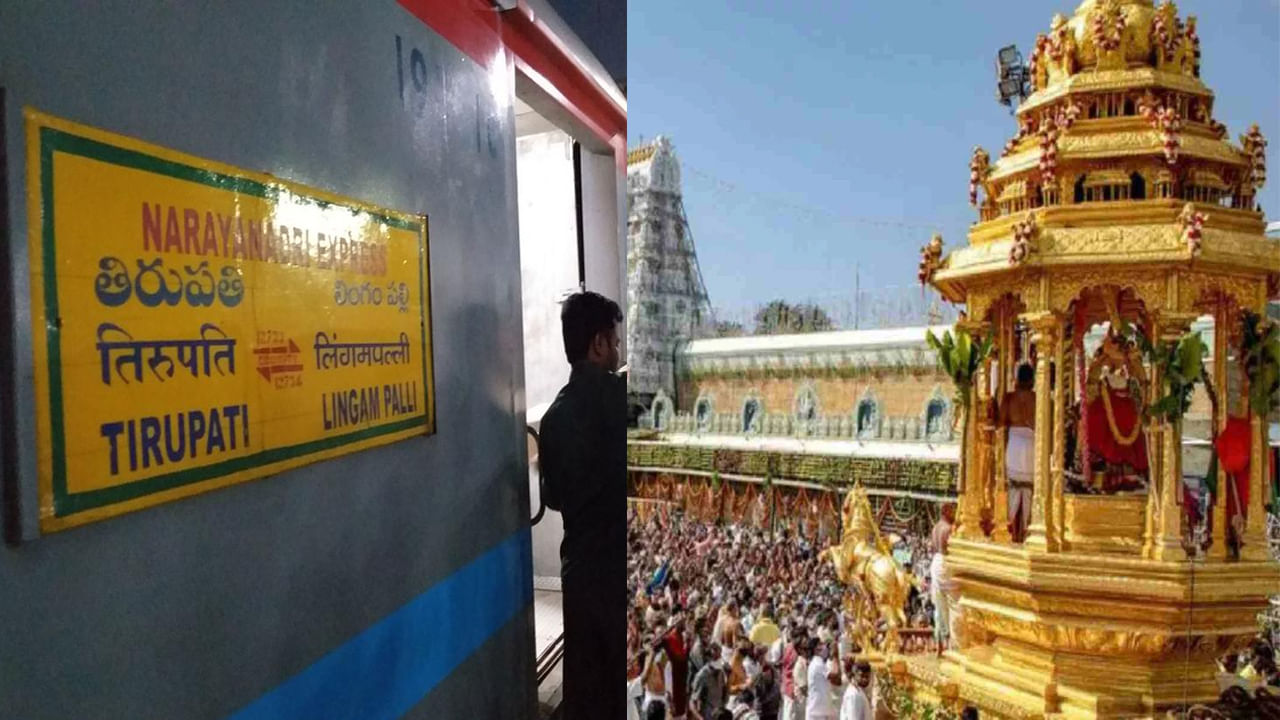 IRCTC Tirupati Tour: వేసవిలో శ్రీవారిని దర్శించుకోవాలనుకుంటున్నారా.. తక్కువ ధరకే IRCTC బెస్ట్ ప్యాకేజీ