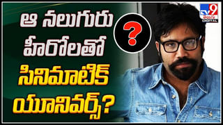 Sandeep Reddy Vanga: ఆ నలుగురు హీరోలతో సినిమాటిక్‌ యూనివర్స్‌.? సందీప్‌ రెడ్డి వంగా.?