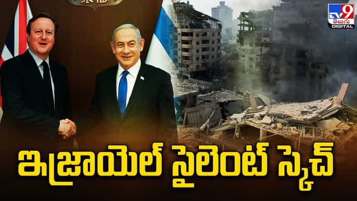 ఇజ్రాయెల్ సైలెంట్ స్కెచ్.. ప్రతిదాడి లేకుండానే ప్రతీకారం ఇజ్రాయెల్ సైలెంట్ స్కెచ్.. ప్రతిదాడి లేకుండానే ప్రతీకారం