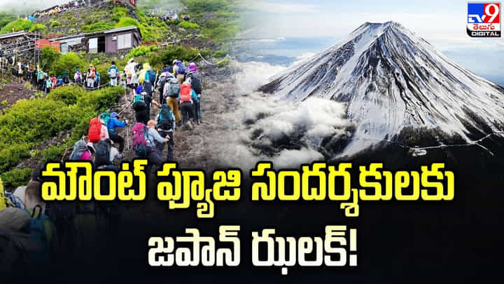 పర్వతం కనిపించకుండా భారీగా నల్లటి తెర !! ఎందుకంటే ?? పర్వతం కనిపించకుండా భారీగా నల్లటి తెర !! ఎందుకంటే ??