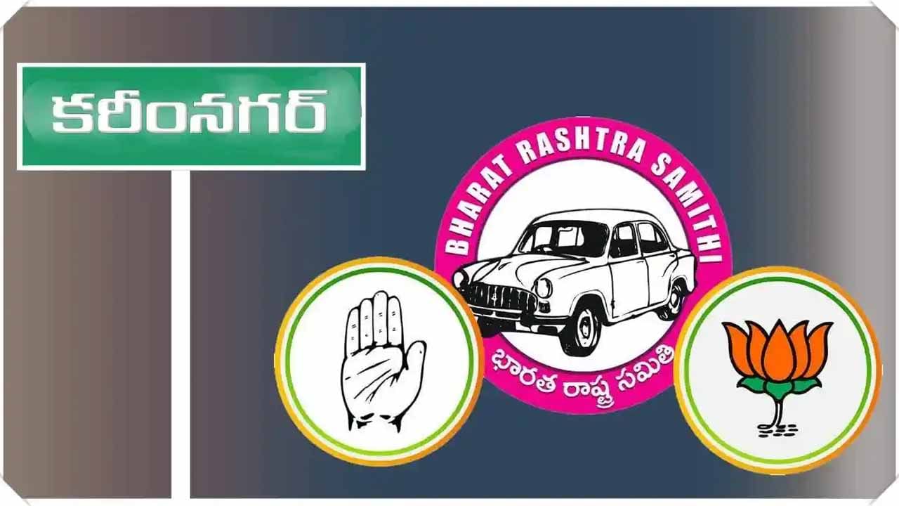 Karimnagar: కరీంనగర్ ఎంపీ స్థానంలో బిగ్ ఫైట్.. గెలుపుపై మూడు ప్రధాన పార్టీల ధీమా..!