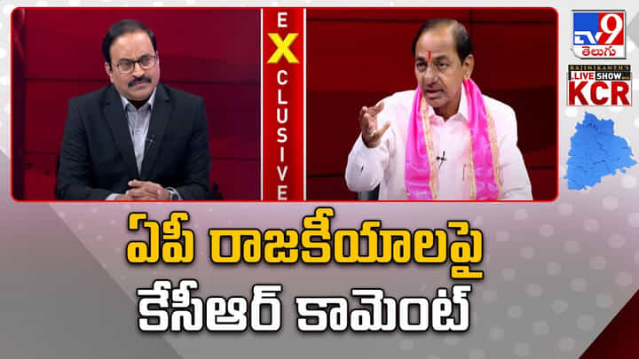 KCR: 'ఏపీలో మళ్లీ జగనే'.. కేసీఆర్ కీలక కామెంట్స్ KCR: 'ఏపీలో మళ్లీ జగనే'.. కేసీఆర్ కీలక కామెంట్స్