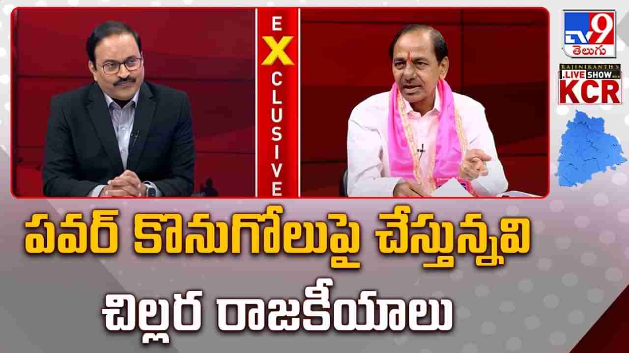 KCR: కరెంటు విషయంలో కరెంట్‌ షాక్‌ తగిలే విషయాలు చెప్పిన కేసీఆర్