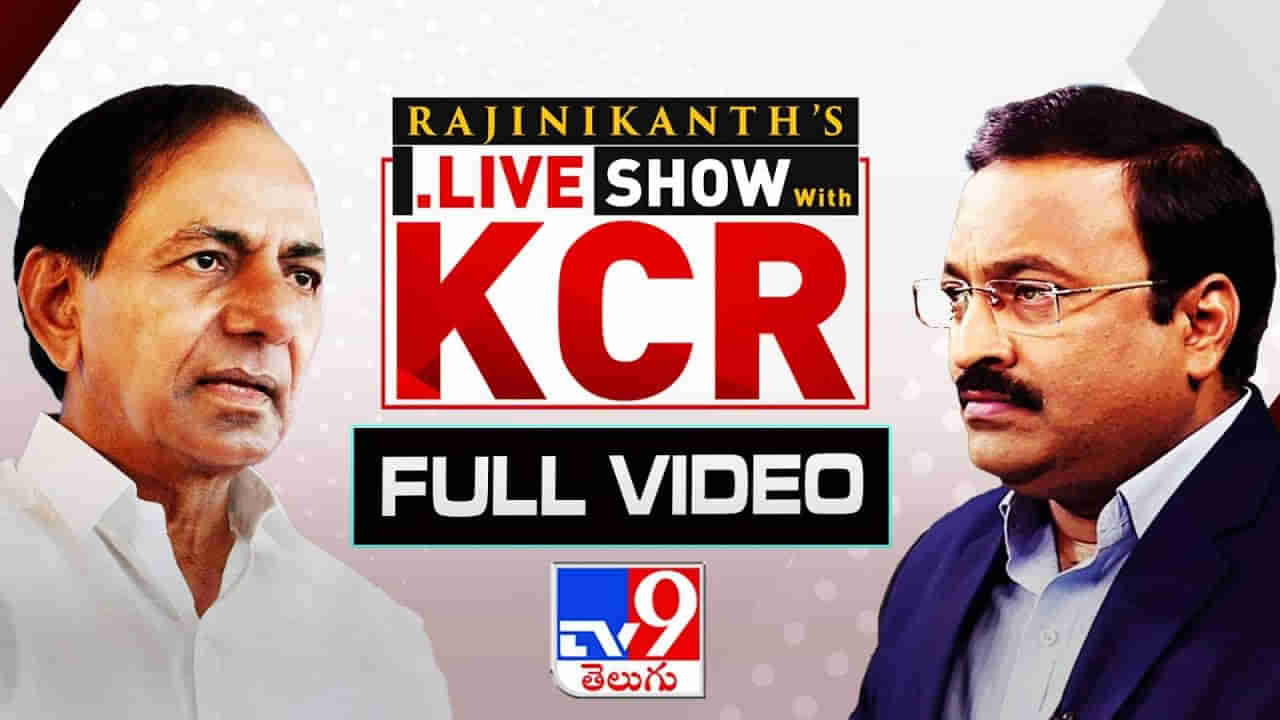 KCR: నా ఆనవాళ్లను తీసేయడం ఎవరి వల్లా కాదు.. కేసీఆర్‌ ఇంటర్వ్యూ హైలెట్స్