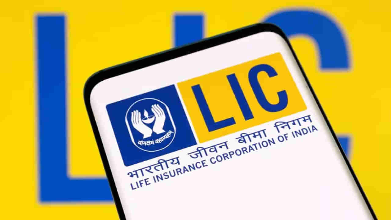 LIC: వినియోగదారులను హెచ్చరించిన ఎల్‌ఐసీ.. ఎందుకో తెలుసా?