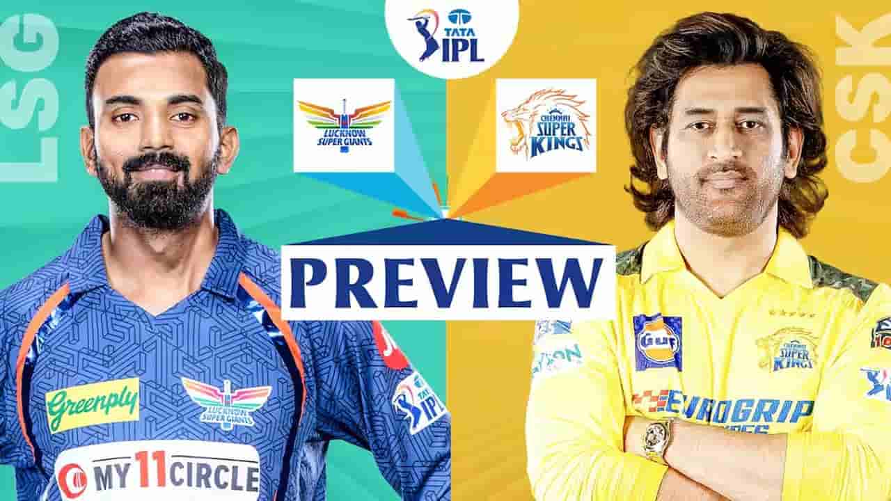 LSG vs CSK Preview: చెన్నైతో పోరుకు సిద్ధమైన లక్నో.. గణాంకాలు చూస్తే హోరాహోరీ తప్పదంతే?