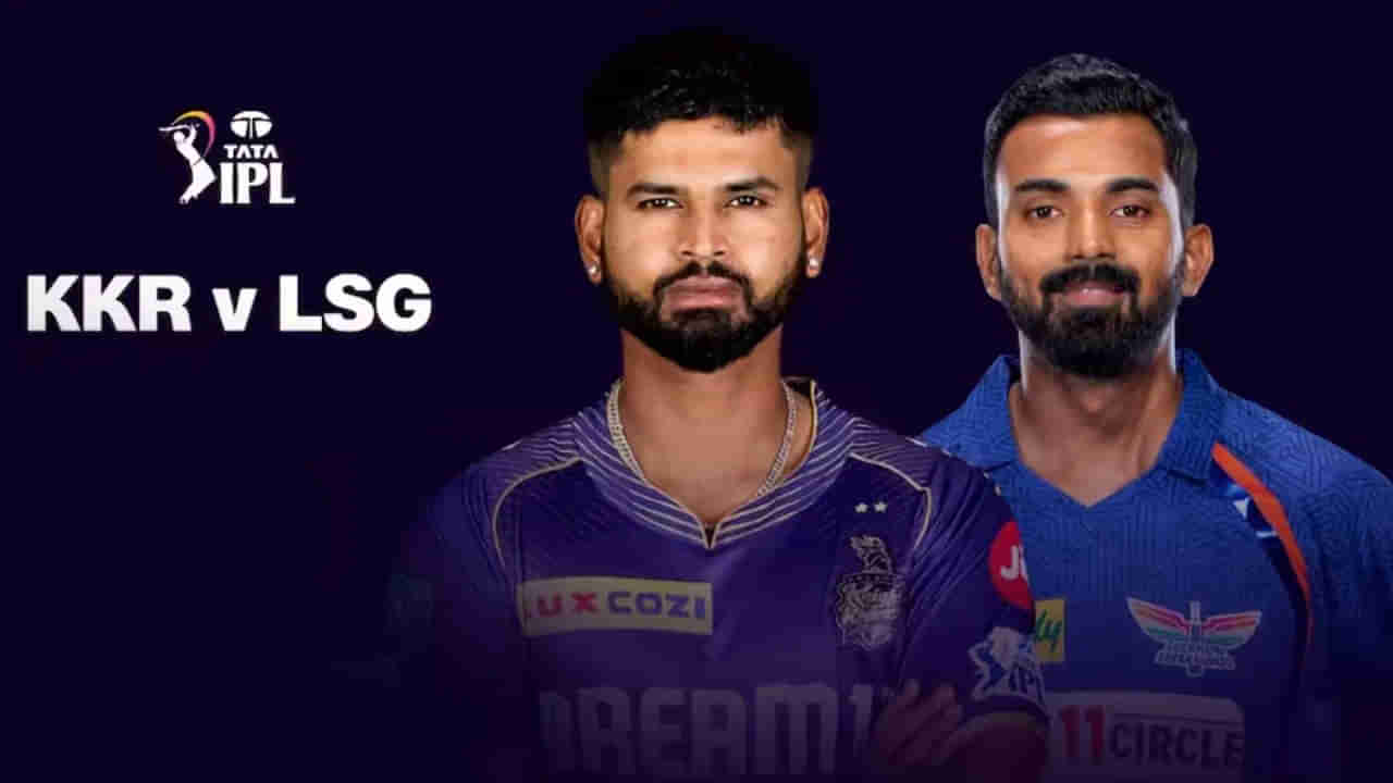 KKR vs LSG: టాస్ గెలిచిన కోల్‌కతా.. షామర్ జోసెఫ్ అరంగేట్రం..