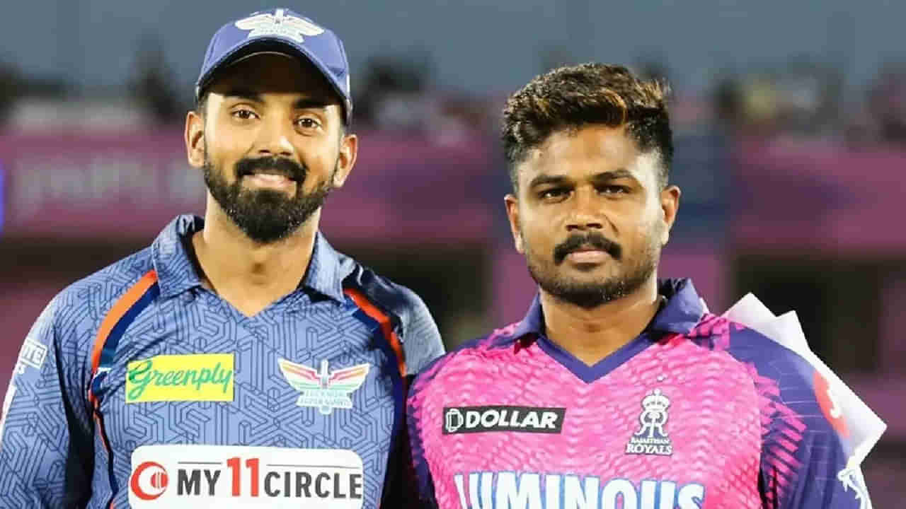 LSG vs RR, IPL 2024: లక్నోతో మ్యాచ్.. టాస్ గెలిచిన రాజస్థాన్.. ఇరు జట్ల ప్లేయింగ్-XI ఇదే