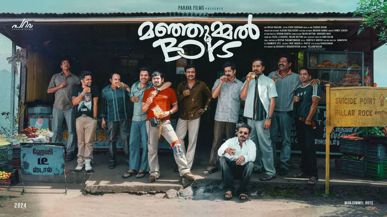 Manjummel Boys: బాక్సాఫీస్ దగ్గర జోరుగా.. మంజుమ్మల్ బాయ్స్