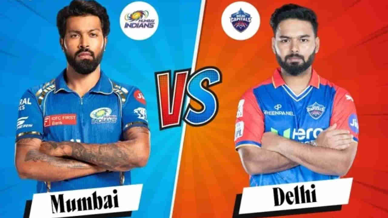 MI vs DC, IPL 2024: ముంబైతో మ్యాచ్.. టాస్ గెలిచిన ఢిల్లీ.. సూర్య వచ్చేశాడు..