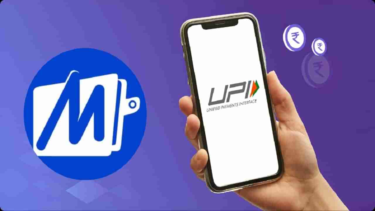 MobiKwik Pocket UPI: యూపీఐ సేవల కోసం మొబిక్విక్ సరికొత్త ఆవిష్కరణ.. పాకెట్ యూపీఐతో కలిగే లాభాలివే..!