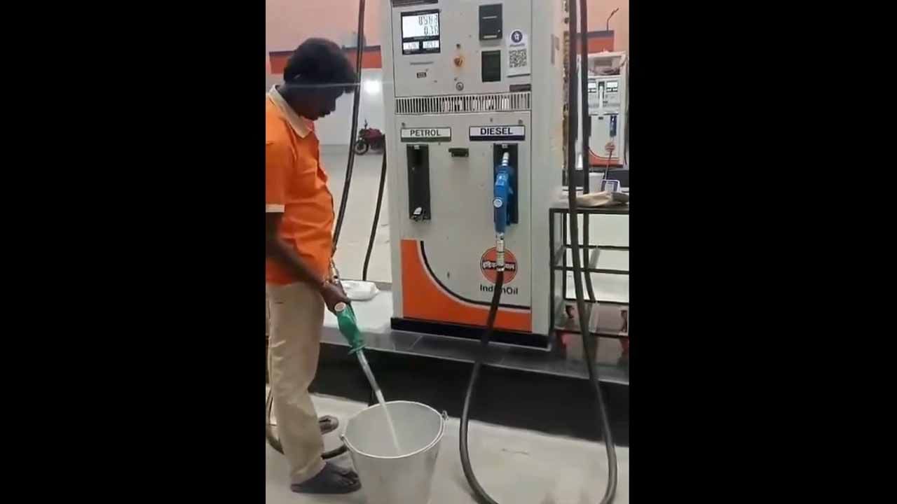 Watch Video: ఏంటి భయ్యా ఇది.. పెట్రోల్ కొడుతున్నారా..? లేక నీళ్లు పోస్తున్నారా.. ఈ బంకు బాగోతం చూశారా..!