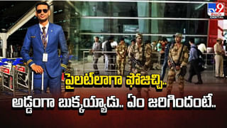 Watch Video: ఫ్లైట్‌లో ఎయిర్‌ హోస్టస్‌కు ప్రపోజ్ చేసిన పైలట్..! ఆ తర్వాత జరిగిన సీన్‌ చూస్తే..