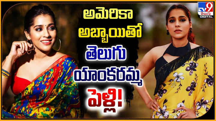 అమెరికా అబ్బాయితో.. తెలుగు యాంకరమ్మ పెళ్లి అమెరికా అబ్బాయితో.. తెలుగు యాంకరమ్మ పెళ్లి