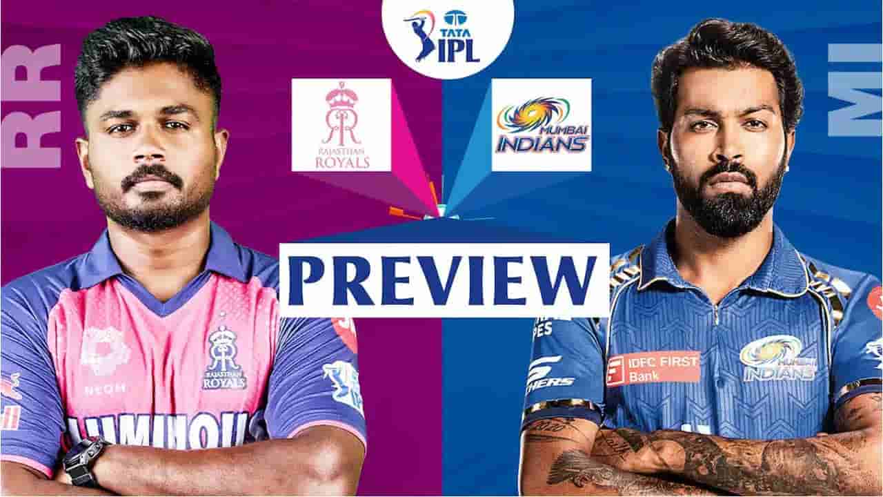 RR vs MI Preview: ఐపీఎల్ 2024 మోస్ట్ సక్సెస్‌ఫుల్ టీంతో పోటీకి సిద్ధమైన ముంబై.. ఓడితే ప్లే ఆఫ్స్ రేసు నుంచి ఔట్?