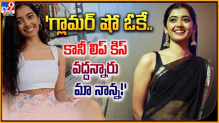 Preethi Pagadala: 'గ్లామర్ షో ఓకే.! కాని లిప్ కిస్ వద్దన్నారు మా నాన్న..!' వీడియో. Preethi Pagadala: 'గ్లామర్ షో ఓకే.! కాని లిప్ కిస్ వద్దన్నారు మా నాన్న..!' వీడియో.