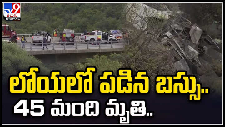 Bus Accident: లోయలో పడిన బస్సు.. 45 మంది మృతి.! వీడియో వైరల్.. Bus Accident: లోయలో పడిన బస్సు.. 45 మంది మృతి.! వీడియో వైరల్..