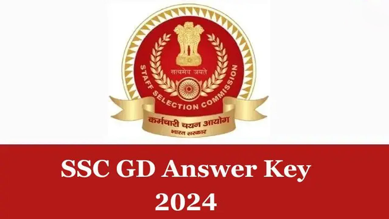 SSC GD Constable Answer Key: కానిస్టేబుల్ పరీక్ష ప్రిలిమినరీ ఆన్సర్‌ 'కీ' విడుదల.. రిజల్ట్స్ ఎప్పుడంటే?