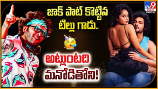 టిల్లు గాడు 50 కోట్లు.. అల్లకల్లోలంగా థియేటర్లు