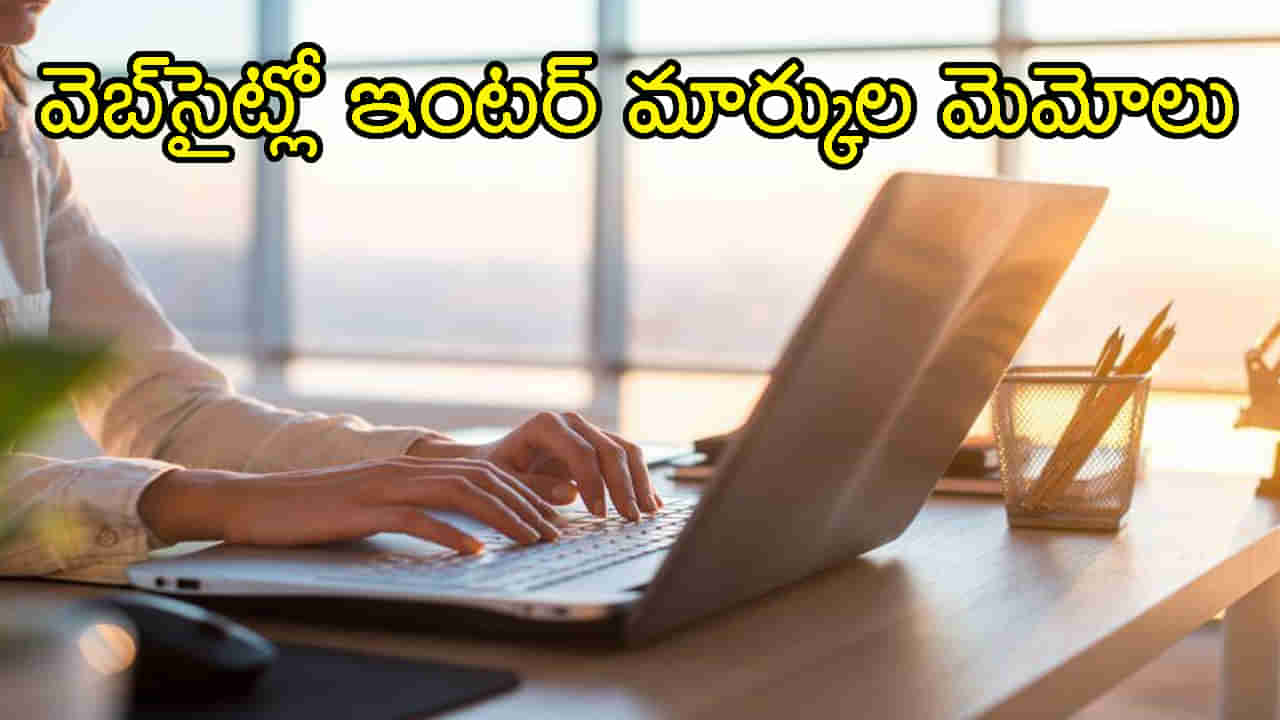 TS Inter Marks Memo 2024: వెబ్‌సైట్లో ఇంటర్‌ మార్క్స్‌ మెమోలు.. డైరెక్ట్‌ డౌన్‌లోడ్‌ లింక్‌ ఇదే.