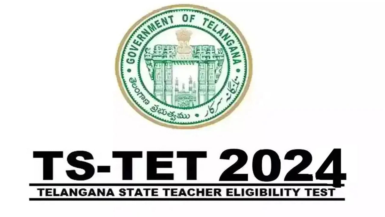 TS TET 2024 రేపటితో ముగుస్తోన్న తెలంగాణ టెట్‌ 2024 ఆన్‌లైన్