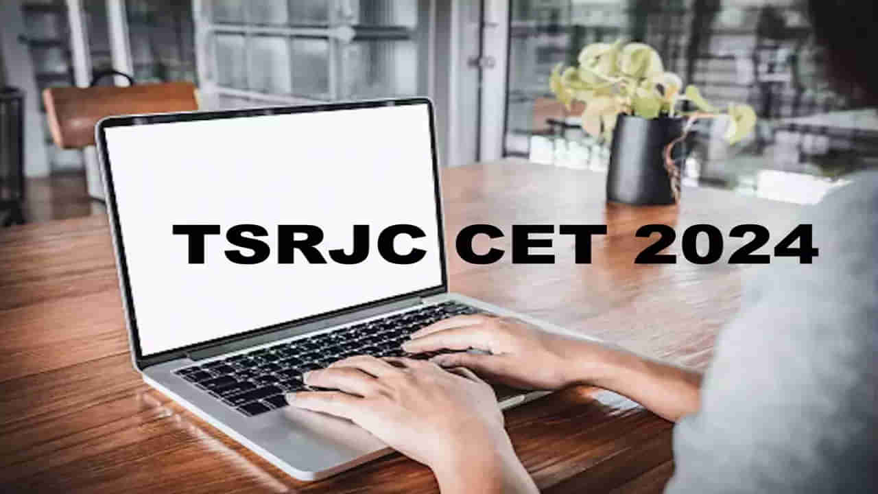 TSRJC 2024 Exam Date: టీఎస్‌ఆర్‌జేసీ ప్రవేశ పరీక్ష హాల్‌టికెట్లు విడుదల.. పరీక్ష ఎప్పుడంటే!