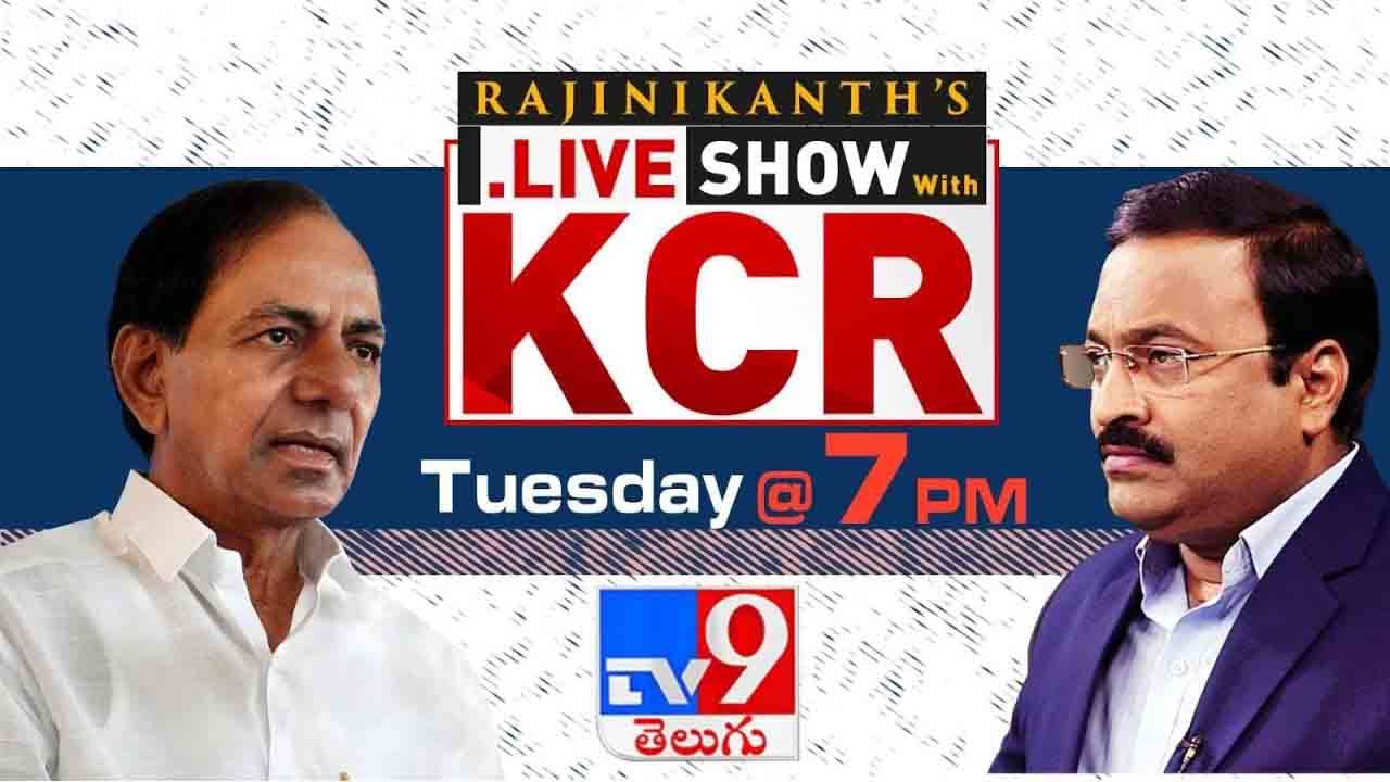 Rajinikanth Live Show With KCR: టాక్‌ ఆఫ్‌ ది టు స్టేట్స్‌గా మారిన 'రజినీకాంత్‌ లైవ్‌షో విత్‌ కేసీఆర్‌'..
