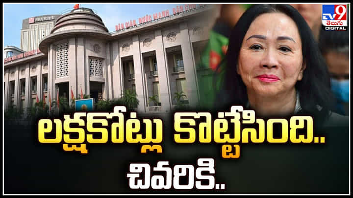 Crime: దేశంలోనే దిగ్గజ వ్యాపార వేత్త లక్షకోట్లు కొట్టేసింది.. చివరికి ఇలా.! Crime: దేశంలోనే దిగ్గజ వ్యాపార వేత్త లక్షకోట్లు కొట్టేసింది.. చివరికి ఇలా.!