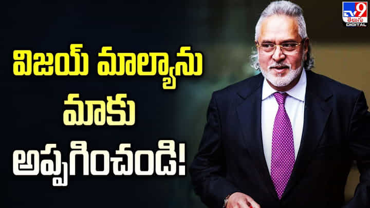 విజయ్ మాల్యా విషయంలో ఫ్రాన్స్ సాయం కోరిన భారత్ విజయ్ మాల్యా విషయంలో ఫ్రాన్స్ సాయం కోరిన భారత్