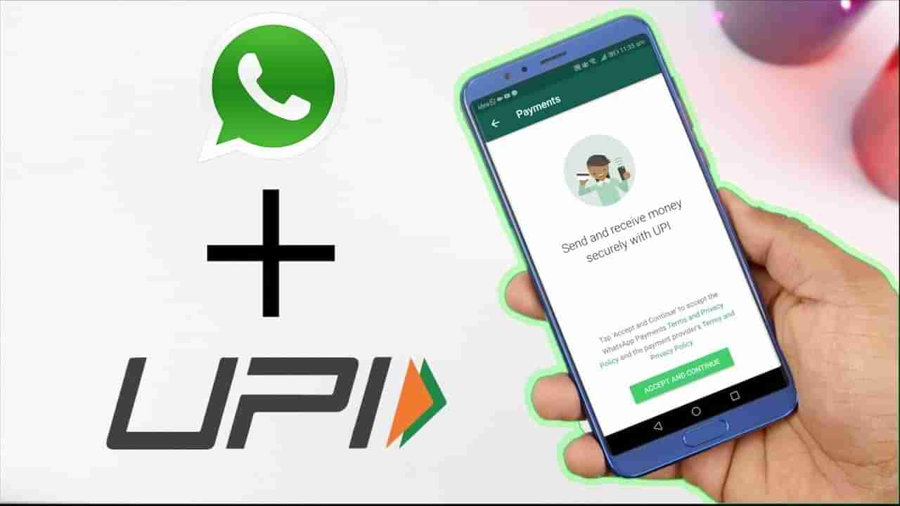 WhatsApp UPI: మెసేజ్ పంపినంత సులభంగా క్యాష్ ట్రాన్స్‌ఫర్.. వాట్సాప్ యూపీఐ.. ఇది చాలా ఈజీ గురూ..