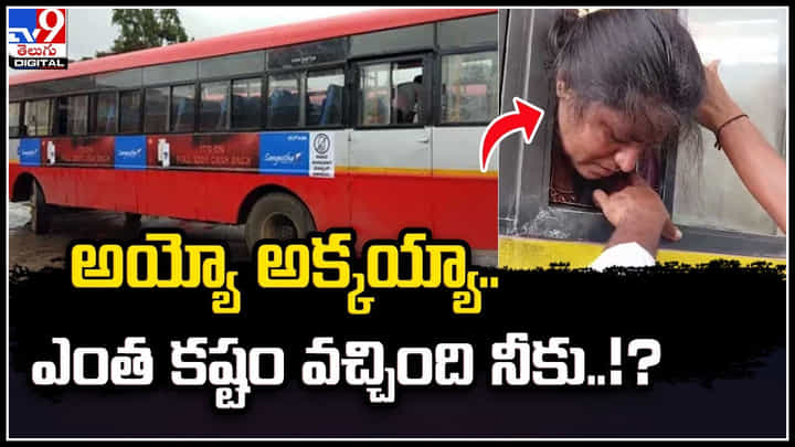 Viral Video: అయ్యో అక్కయ్యా.. ఎంతకష్టం వచ్చింది నీకు.! వీడియో వైరల్.. Viral Video: అయ్యో అక్కయ్యా.. ఎంతకష్టం వచ్చింది నీకు.! వీడియో వైరల్..