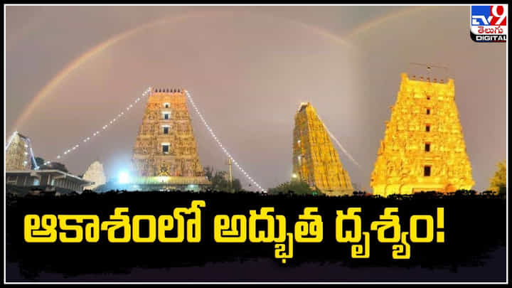 Viral: ఆకాశంలో అద్భుత దృశ్యం.! వీడియో వైరల్.. Viral: ఆకాశంలో అద్భుత దృశ్యం.! వీడియో వైరల్..