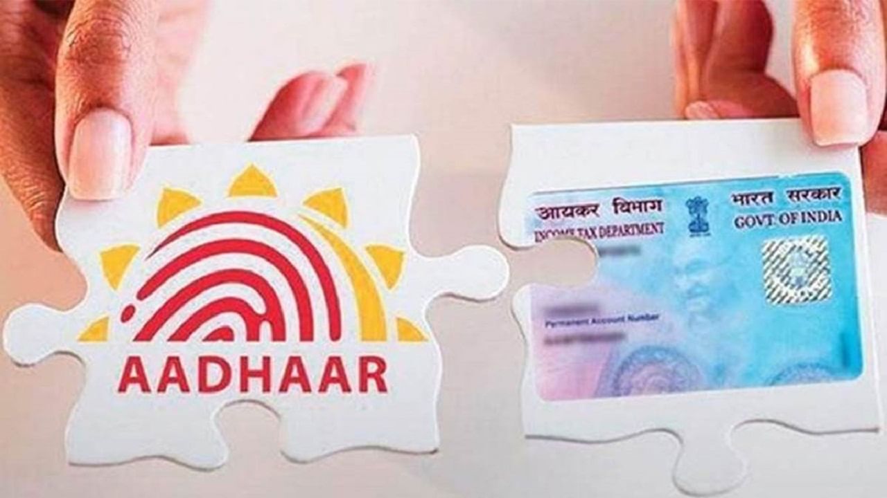 Aadhaar-Pan Link: మీ ఆధార్, మీ పాన్‌తోనే లింక్ అయ్యిందా? చెక్ చేసుకోండి.. లేకుంటే ఇబ్బందులే..