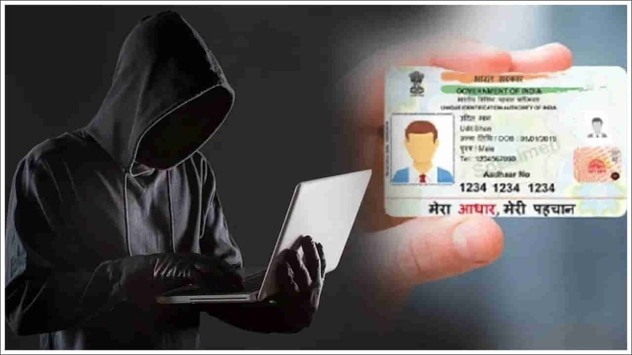 Aadhaar Sim Card Scam: ఆధార్, సిమ్ కార్డ్ లింక్ పేరుతో నయా మోసం.. రూ.80 లక్షలు హాంఫట్