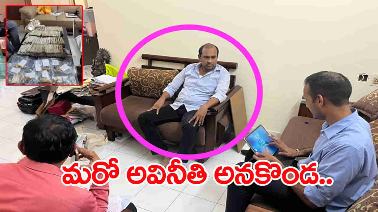 ACP Uma Maheshwar Rao Arrest: సీసీఎస్‌ ఏసీపీ ఇంట ఏసీబీ ఆకస్మిక దాడులు.. గుట్టలుగా నోట్ల కట్టలు, వెలకట్టలేని గోల్డ్ సీజ్!