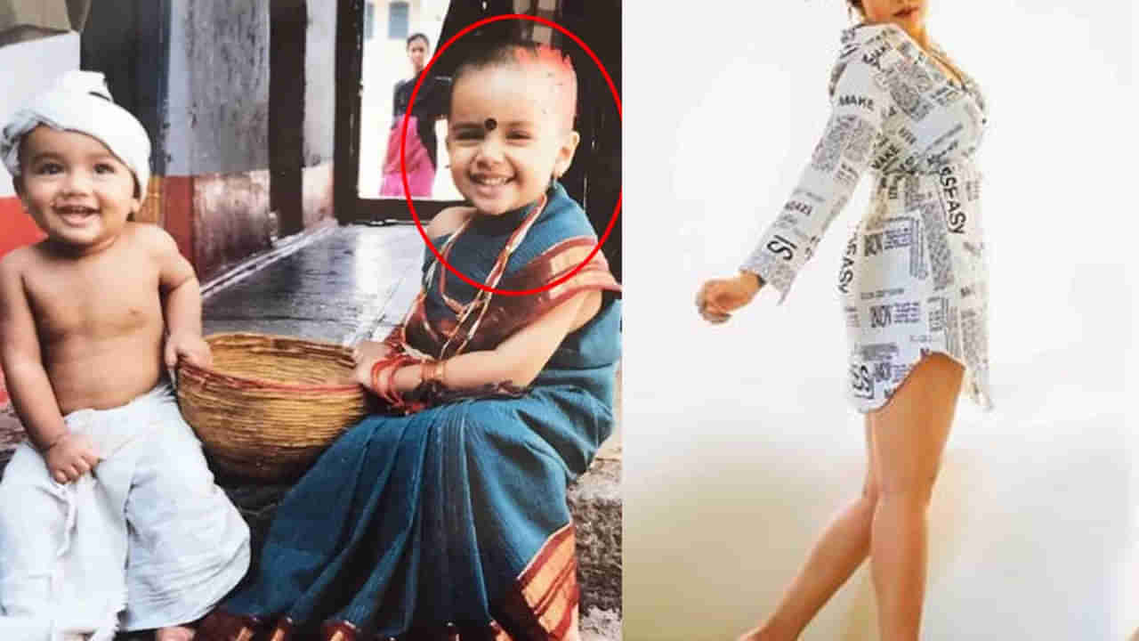 Tollywood: చిన్నప్పడు చీరలో క్యూట్గా.. ఇప్పుడు మిడ్డీలో హాట్గా