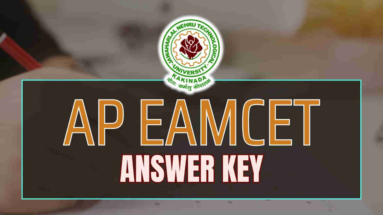 AP EAPCET 2024 Answer Key: ఏపీ ఈఏపీసెట్‌ 2024 ఆన్సర్‌ కీ విడుదల.. ఇంటర్‌ మార్కులకు 25 శాతం వెయిటేజీ అమలు