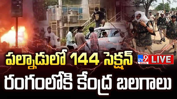 Andhra Pradesh: నివురుగప్పిన నిప్పులా పరిస్థితి.. ఏపీలో హైటెన్షన్.. ఈ ప్రాంతాల్లో 144సెక్షన్..